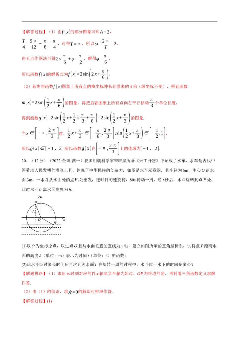 专题4.10函数y=Asin(&omega;x+&phi;)的图象及应用-重难点题型精练（举一反三）（新高考地区专用）（解析版）_2.2025数学总复习_2023年新高考资料_一轮复习