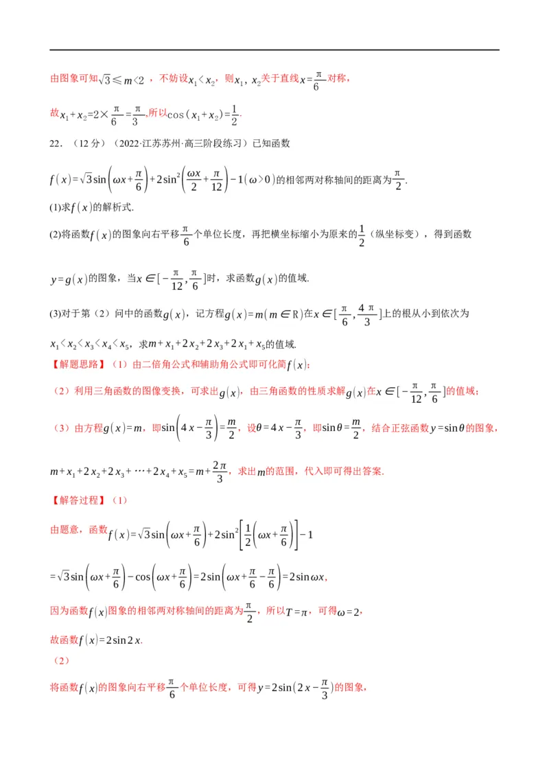 专题4.10函数y=Asin(&omega;x+&phi;)的图象及应用-重难点题型精练（举一反三）（新高考地区专用）（解析版）_2.2025数学总复习_2023年新高考资料_一轮复习