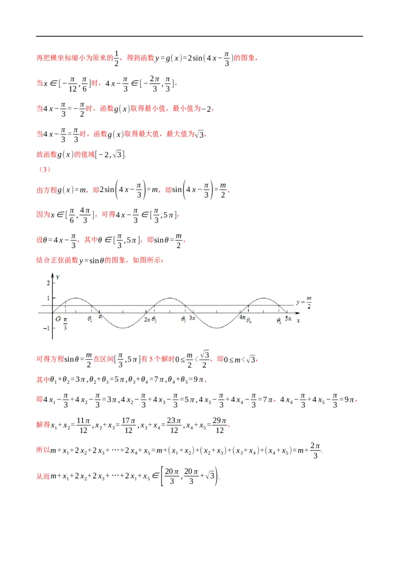 专题4.10函数y=Asin(&omega;x+&phi;)的图象及应用-重难点题型精练（举一反三）（新高考地区专用）（解析版）_2.2025数学总复习_2023年新高考资料_一轮复习