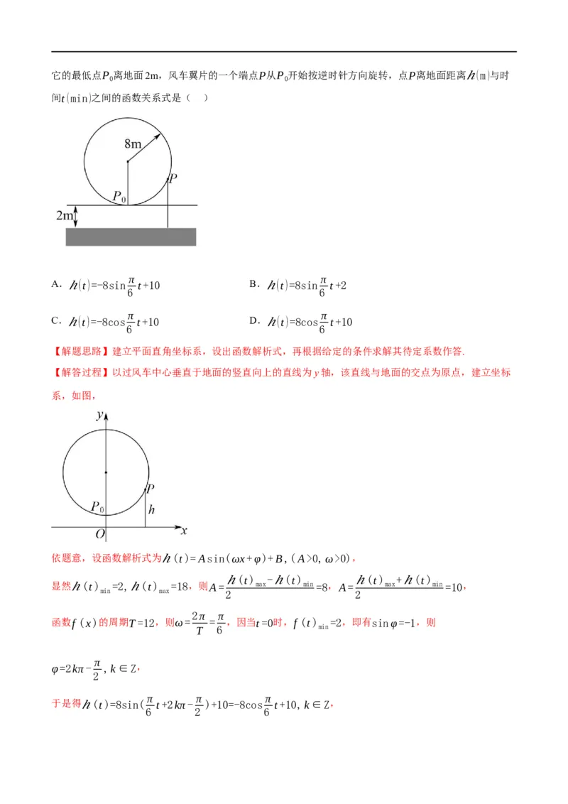 专题4.10函数y=Asin(&omega;x+&phi;)的图象及应用-重难点题型精练（举一反三）（新高考地区专用）（解析版）_2.2025数学总复习_2023年新高考资料_一轮复习