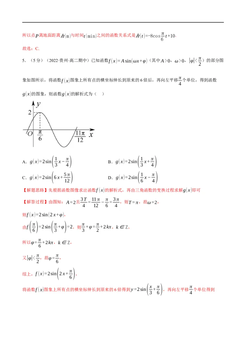 专题4.10函数y=Asin(&omega;x+&phi;)的图象及应用-重难点题型精练（举一反三）（新高考地区专用）（解析版）_2.2025数学总复习_2023年新高考资料_一轮复习