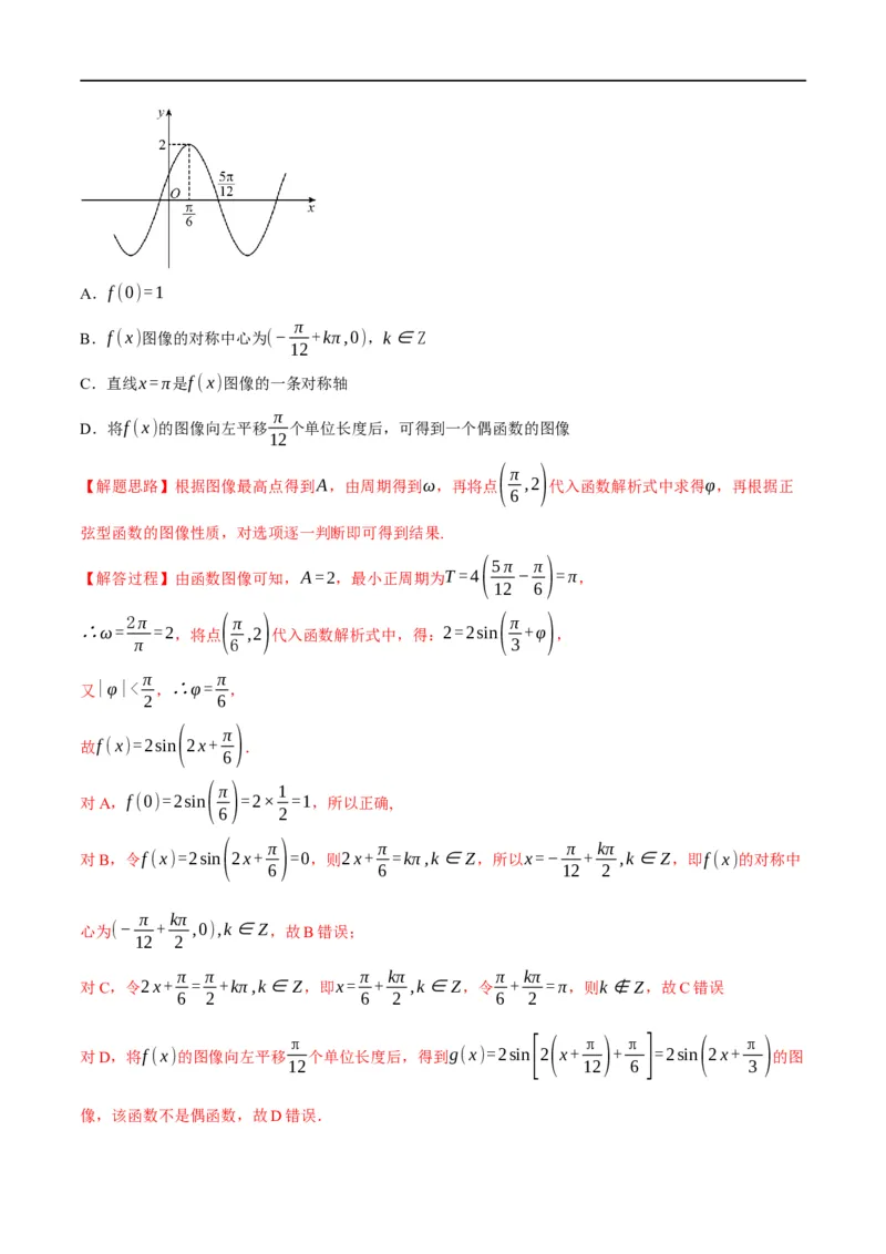 专题4.10函数y=Asin(&omega;x+&phi;)的图象及应用-重难点题型精练（举一反三）（新高考地区专用）（解析版）_2.2025数学总复习_2023年新高考资料_一轮复习
