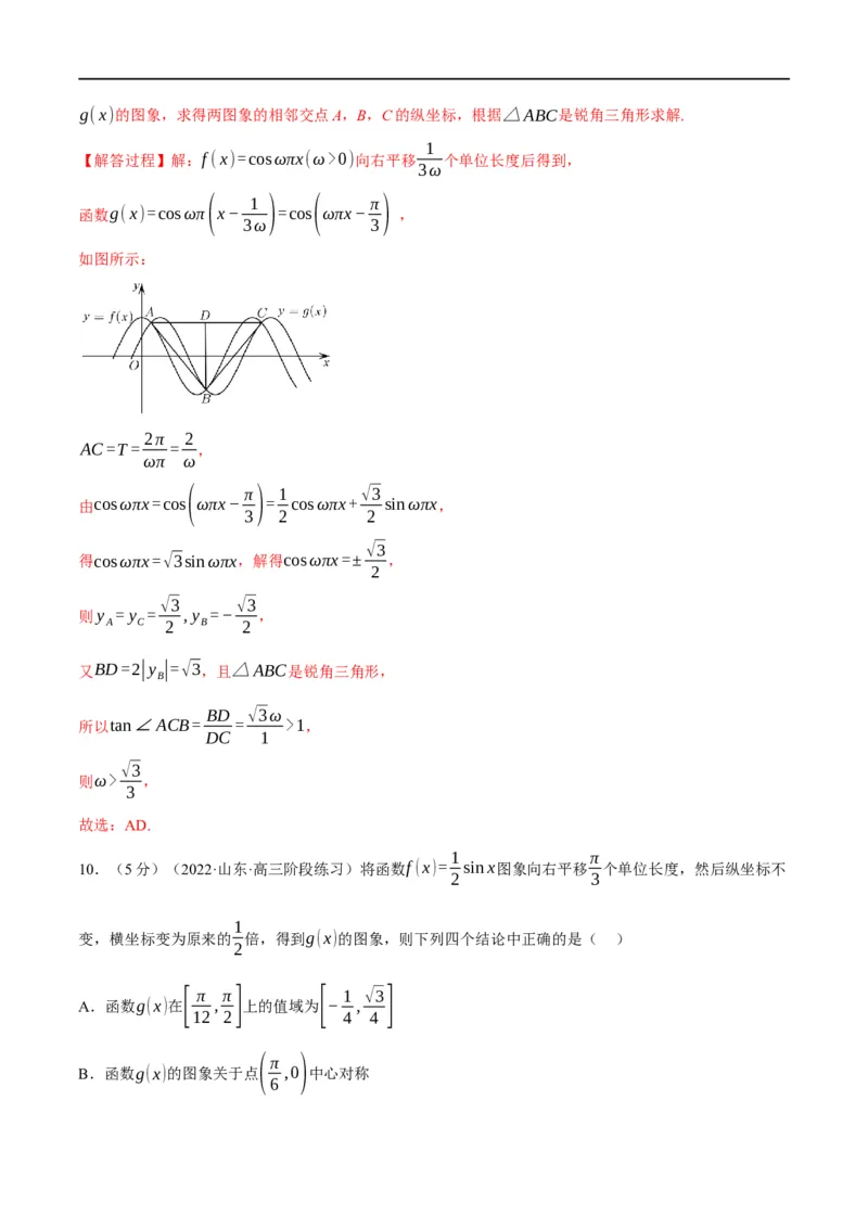 专题4.10函数y=Asin(&omega;x+&phi;)的图象及应用-重难点题型精练（举一反三）（新高考地区专用）（解析版）_2.2025数学总复习_2023年新高考资料_一轮复习