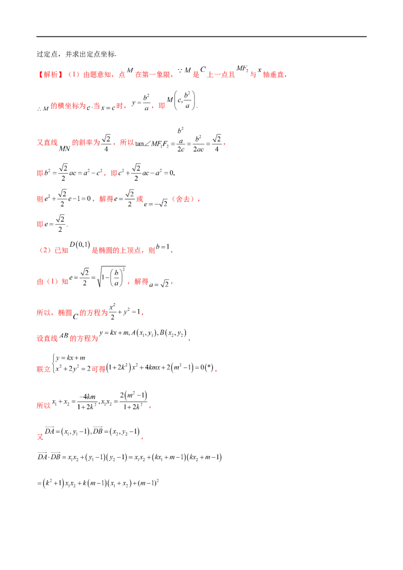 专题6圆锥曲线中的定点问题（原卷版）-学霸养成.2023高考数学圆锥曲线压轴大题必杀技_2.2025数学总复习_2023年新高考资料_专项复习_2023年高考数学大题系列