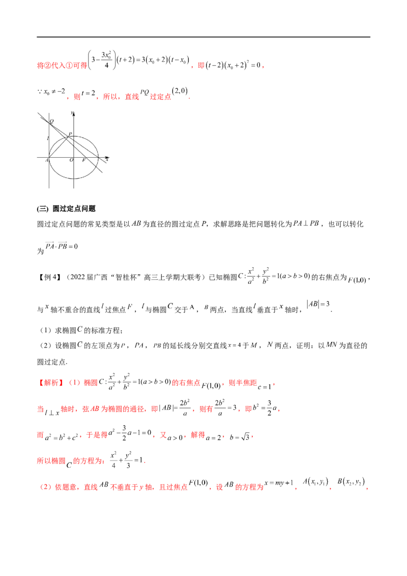 专题6圆锥曲线中的定点问题（原卷版）-学霸养成.2023高考数学圆锥曲线压轴大题必杀技_2.2025数学总复习_2023年新高考资料_专项复习_2023年高考数学大题系列