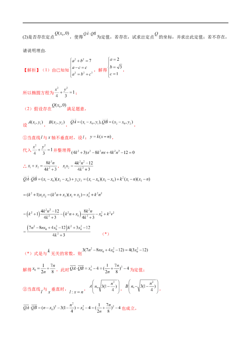 专题6圆锥曲线中的定点问题（原卷版）-学霸养成.2023高考数学圆锥曲线压轴大题必杀技_2.2025数学总复习_2023年新高考资料_专项复习_2023年高考数学大题系列