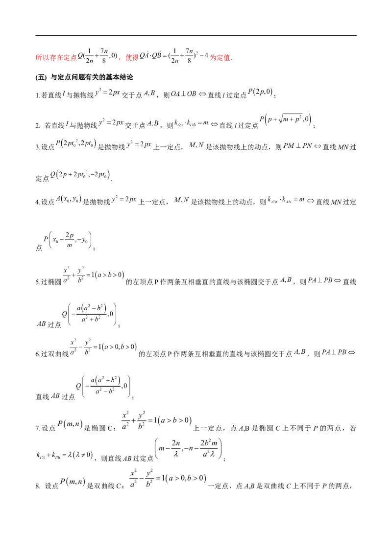 专题6圆锥曲线中的定点问题（原卷版）-学霸养成.2023高考数学圆锥曲线压轴大题必杀技_2.2025数学总复习_2023年新高考资料_专项复习_2023年高考数学大题系列