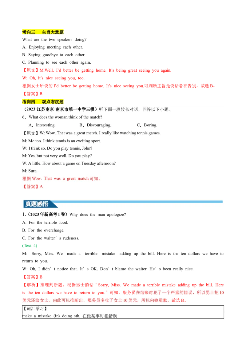 第34讲听力（讲义）-2024年高考英语一轮复习讲练测（新教材新高考）（解析版）_3.2025英语总复习_2024年新高考资料_1.2024一轮复习_2024年高考英语一轮复习讲练测（新教材新高考）