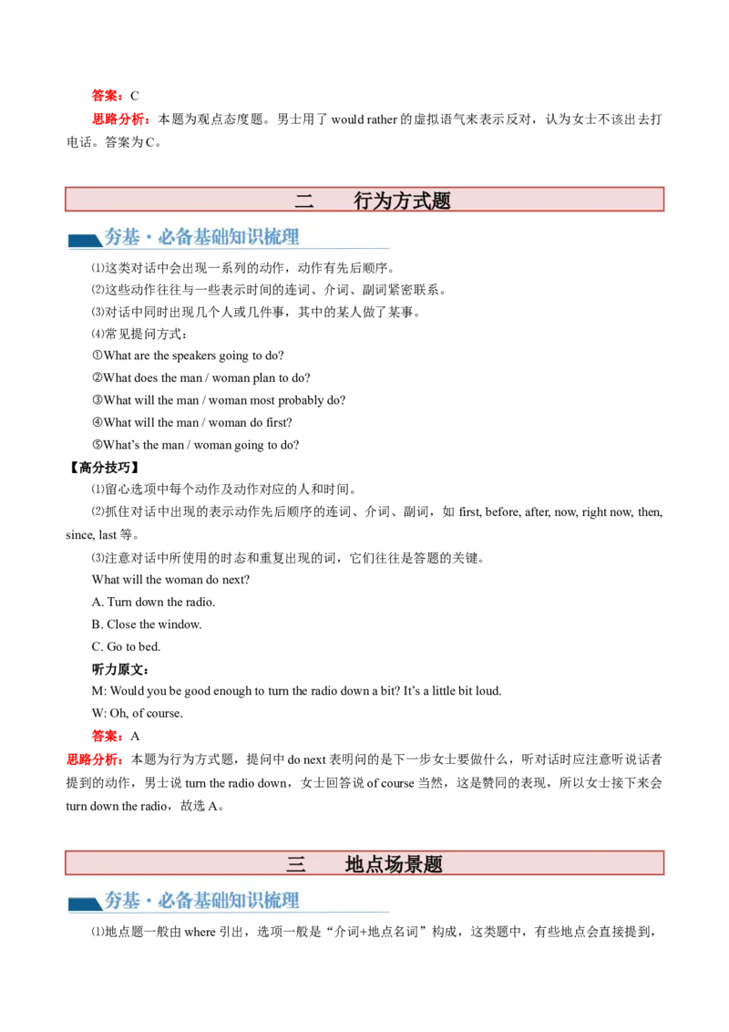 第34讲听力（讲义）-2024年高考英语一轮复习讲练测（新教材新高考）（解析版）_3.2025英语总复习_2024年新高考资料_1.2024一轮复习_2024年高考英语一轮复习讲练测（新教材新高考）
