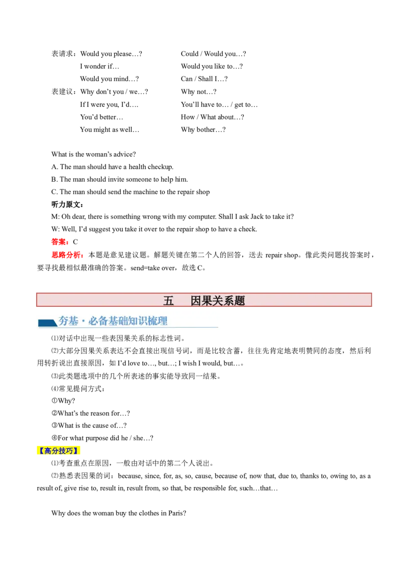 第34讲听力（讲义）-2024年高考英语一轮复习讲练测（新教材新高考）（解析版）_3.2025英语总复习_2024年新高考资料_1.2024一轮复习_2024年高考英语一轮复习讲练测（新教材新高考）