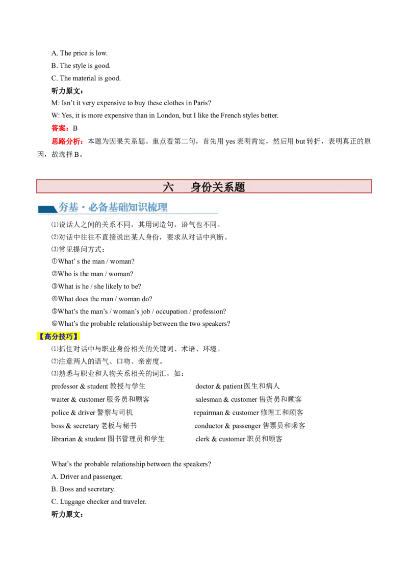第34讲听力（讲义）-2024年高考英语一轮复习讲练测（新教材新高考）（解析版）_3.2025英语总复习_2024年新高考资料_1.2024一轮复习_2024年高考英语一轮复习讲练测（新教材新高考）