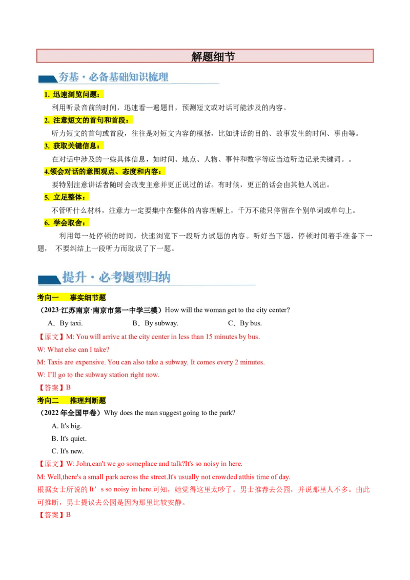 第34讲听力（讲义）-2024年高考英语一轮复习讲练测（新教材新高考）（解析版）_3.2025英语总复习_2024年新高考资料_1.2024一轮复习_2024年高考英语一轮复习讲练测（新教材新高考）