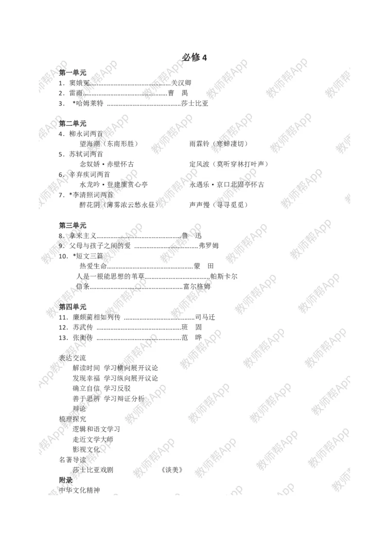 高中语文必修四教案(1)_教资初高中_教资面试2025教资面试备考资料合集_教资面试资料合集_2025教资面试资料_25上教资面试-小学资料包_19教案：合集_高中学科全册教案