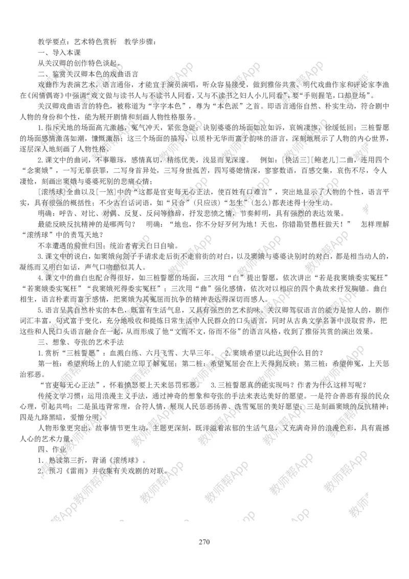 高中语文必修四教案(1)_教资初高中_教资面试2025教资面试备考资料合集_教资面试资料合集_2025教资面试资料_25上教资面试-小学资料包_19教案：合集_高中学科全册教案