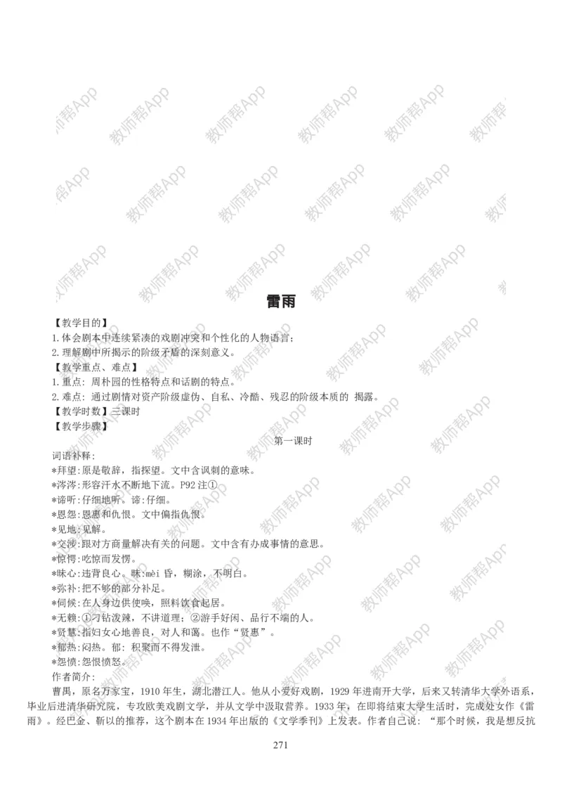 高中语文必修四教案(1)_教资初高中_教资面试2025教资面试备考资料合集_教资面试资料合集_2025教资面试资料_25上教资面试-小学资料包_19教案：合集_高中学科全册教案