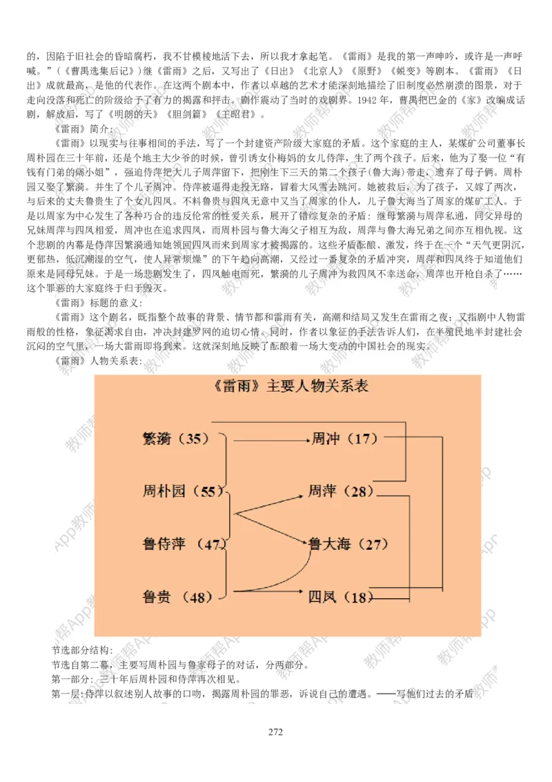 高中语文必修四教案(1)_教资初高中_教资面试2025教资面试备考资料合集_教资面试资料合集_2025教资面试资料_25上教资面试-小学资料包_19教案：合集_高中学科全册教案