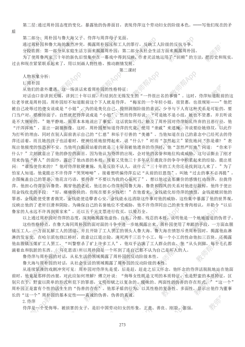 高中语文必修四教案(1)_教资初高中_教资面试2025教资面试备考资料合集_教资面试资料合集_2025教资面试资料_25上教资面试-小学资料包_19教案：合集_高中学科全册教案