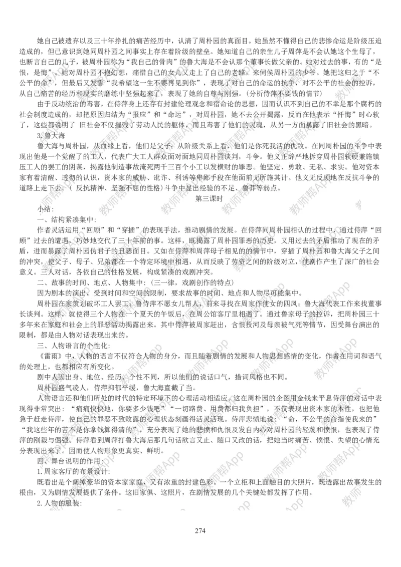 高中语文必修四教案(1)_教资初高中_教资面试2025教资面试备考资料合集_教资面试资料合集_2025教资面试资料_25上教资面试-小学资料包_19教案：合集_高中学科全册教案