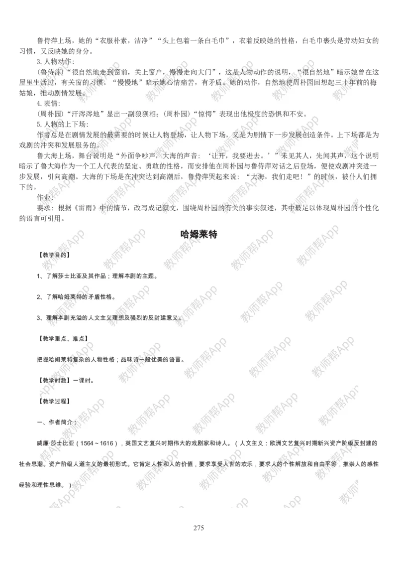 高中语文必修四教案(1)_教资初高中_教资面试2025教资面试备考资料合集_教资面试资料合集_2025教资面试资料_25上教资面试-小学资料包_19教案：合集_高中学科全册教案