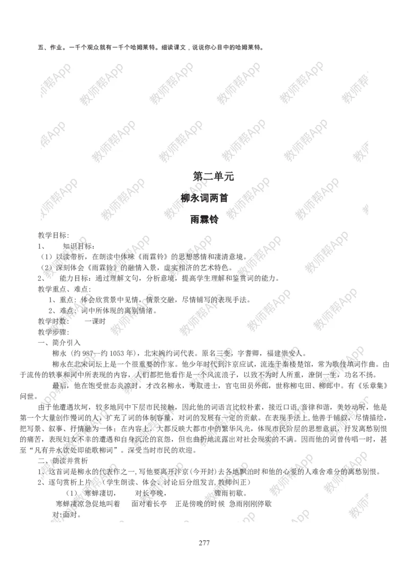 高中语文必修四教案(1)_教资初高中_教资面试2025教资面试备考资料合集_教资面试资料合集_2025教资面试资料_25上教资面试-小学资料包_19教案：合集_高中学科全册教案