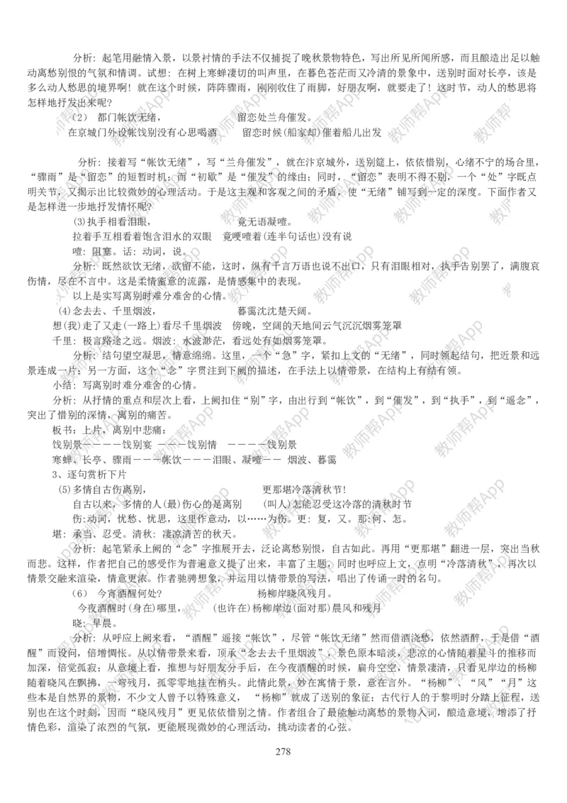 高中语文必修四教案(1)_教资初高中_教资面试2025教资面试备考资料合集_教资面试资料合集_2025教资面试资料_25上教资面试-小学资料包_19教案：合集_高中学科全册教案