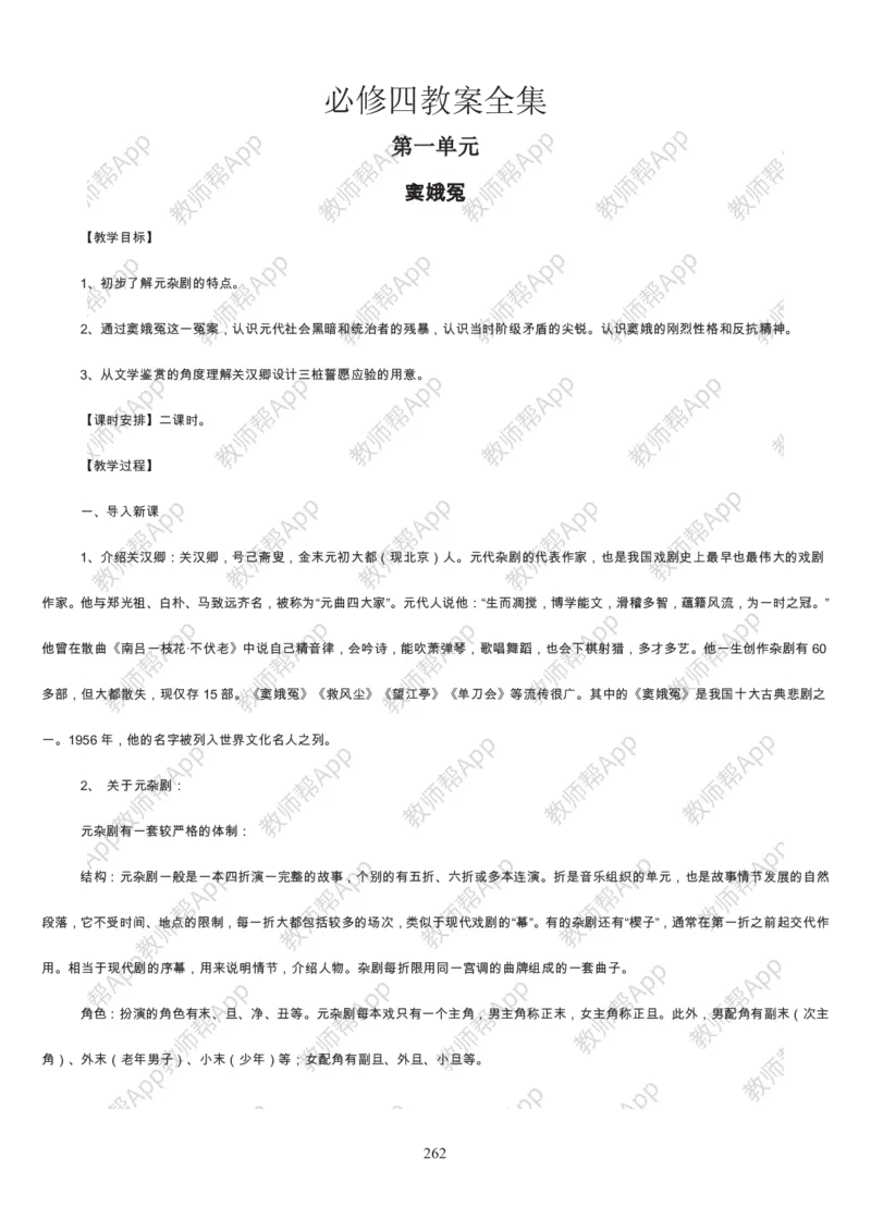 高中语文必修四教案(1)_教资初高中_教资面试2025教资面试备考资料合集_教资面试资料合集_2025教资面试资料_25上教资面试-小学资料包_19教案：合集_高中学科全册教案