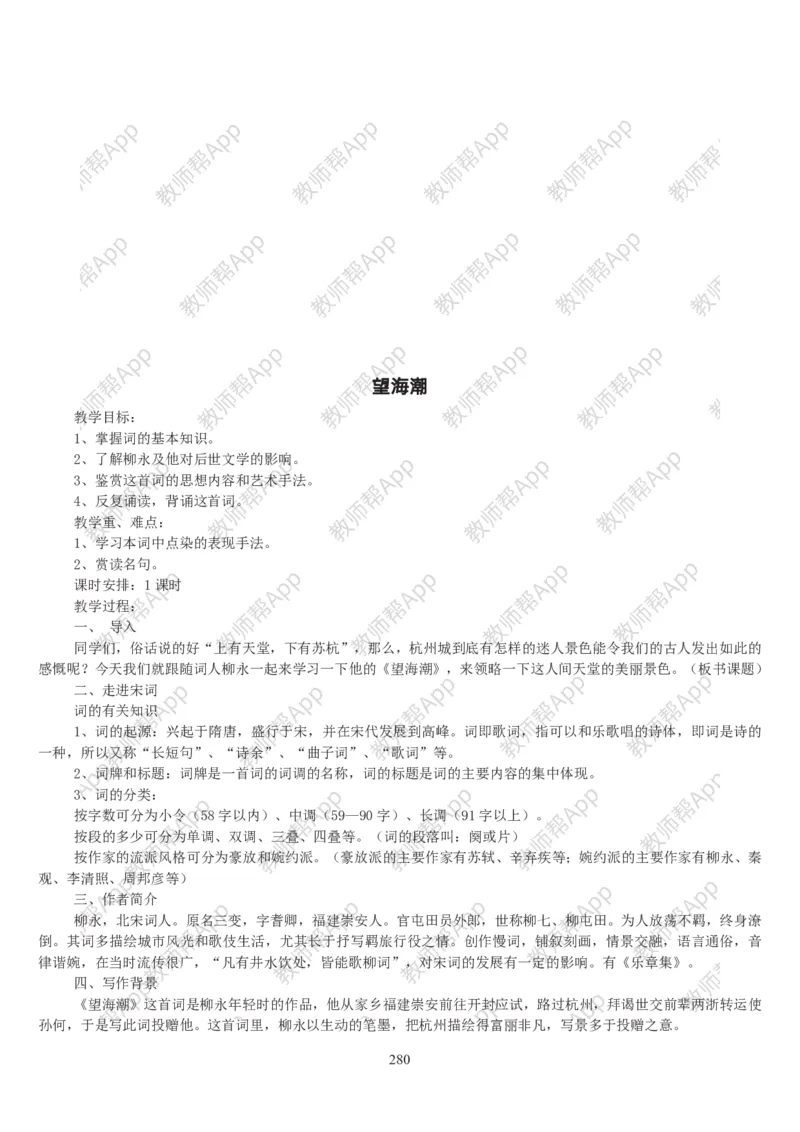 高中语文必修四教案(1)_教资初高中_教资面试2025教资面试备考资料合集_教资面试资料合集_2025教资面试资料_25上教资面试-小学资料包_19教案：合集_高中学科全册教案