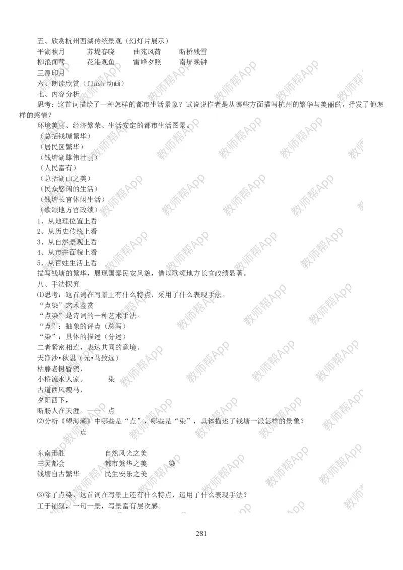 高中语文必修四教案(1)_教资初高中_教资面试2025教资面试备考资料合集_教资面试资料合集_2025教资面试资料_25上教资面试-小学资料包_19教案：合集_高中学科全册教案