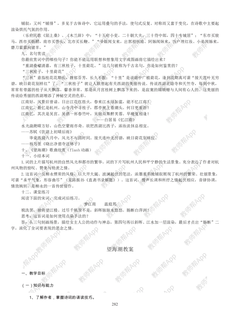 高中语文必修四教案(1)_教资初高中_教资面试2025教资面试备考资料合集_教资面试资料合集_2025教资面试资料_25上教资面试-小学资料包_19教案：合集_高中学科全册教案