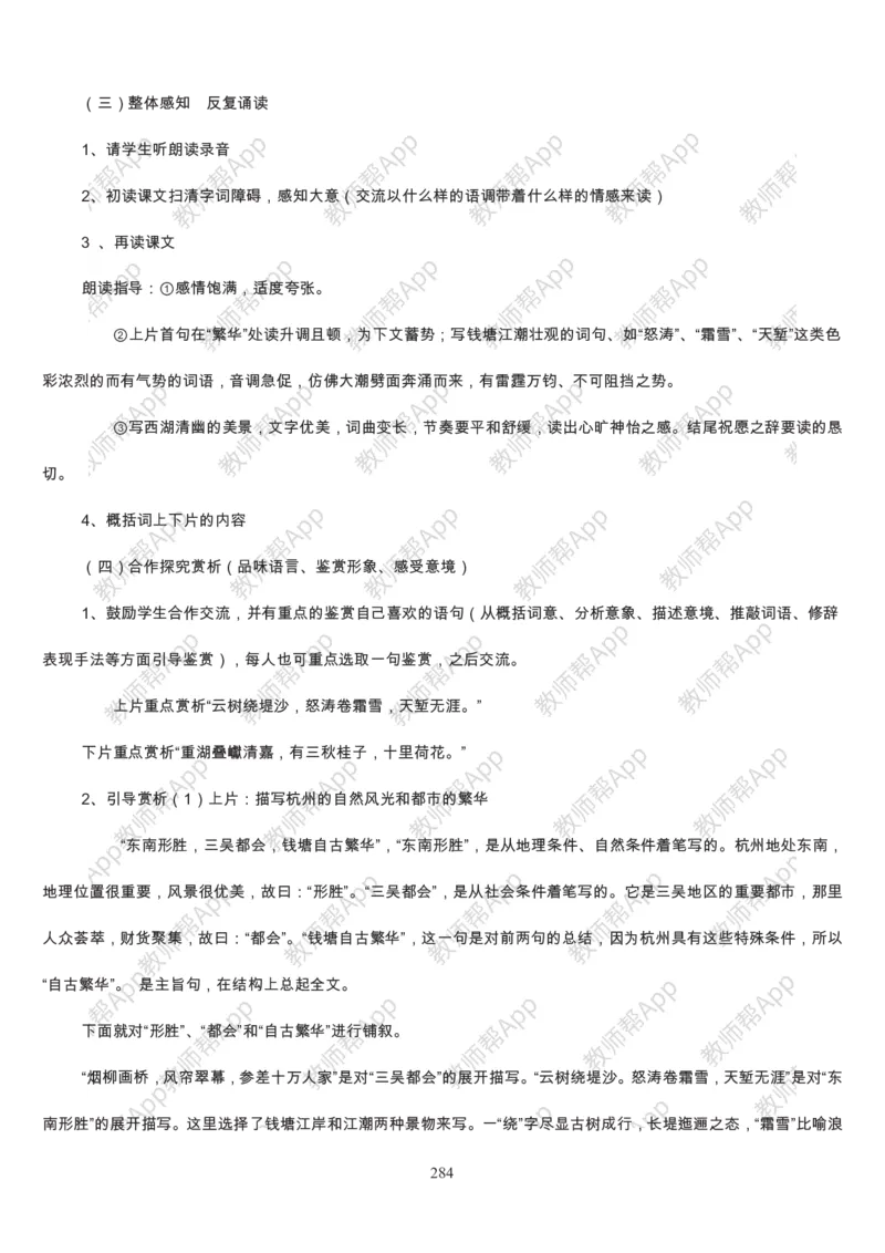 高中语文必修四教案(1)_教资初高中_教资面试2025教资面试备考资料合集_教资面试资料合集_2025教资面试资料_25上教资面试-小学资料包_19教案：合集_高中学科全册教案