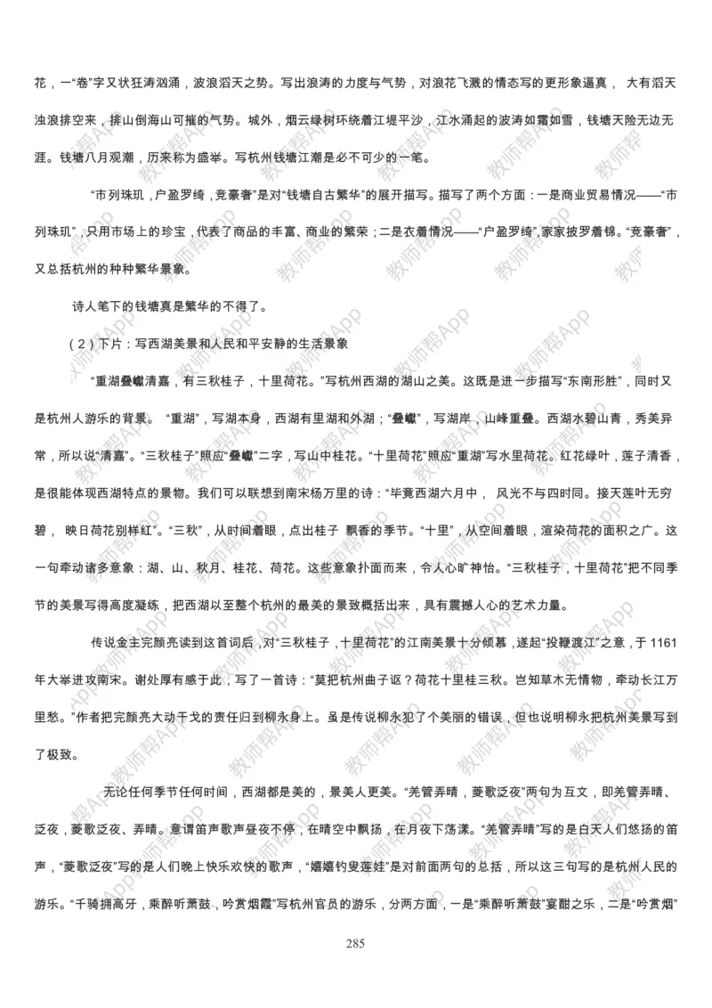 高中语文必修四教案(1)_教资初高中_教资面试2025教资面试备考资料合集_教资面试资料合集_2025教资面试资料_25上教资面试-小学资料包_19教案：合集_高中学科全册教案