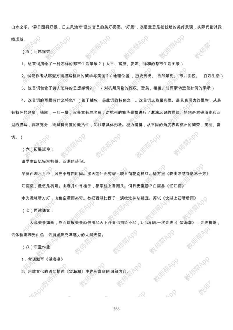 高中语文必修四教案(1)_教资初高中_教资面试2025教资面试备考资料合集_教资面试资料合集_2025教资面试资料_25上教资面试-小学资料包_19教案：合集_高中学科全册教案