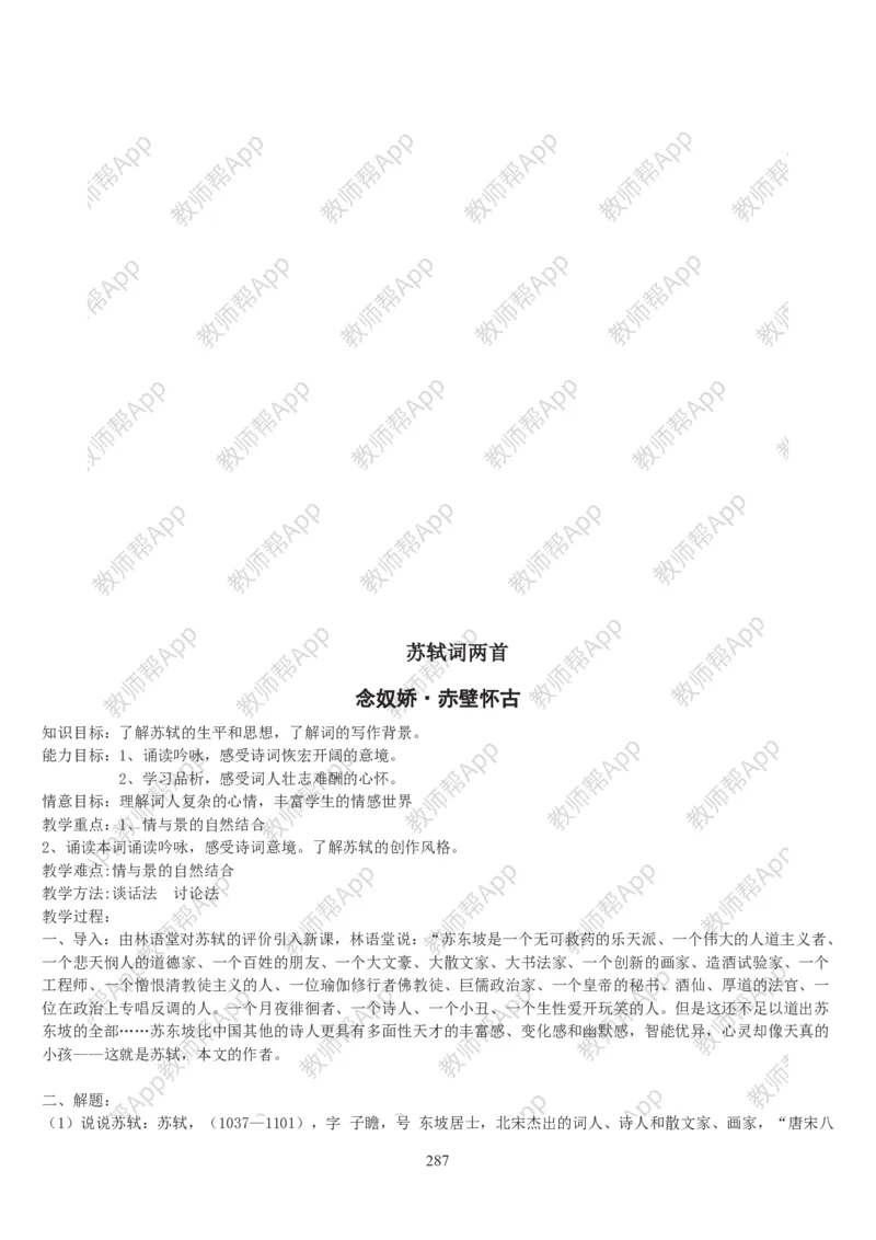 高中语文必修四教案(1)_教资初高中_教资面试2025教资面试备考资料合集_教资面试资料合集_2025教资面试资料_25上教资面试-小学资料包_19教案：合集_高中学科全册教案