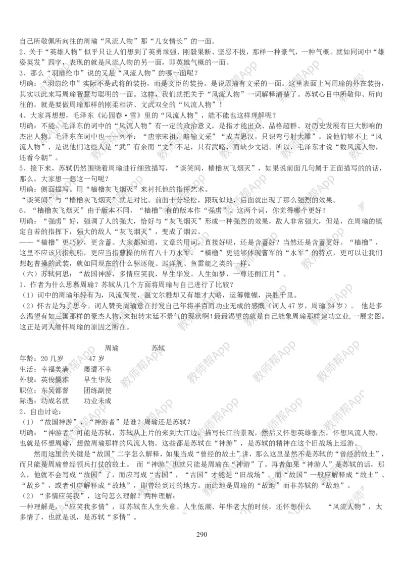 高中语文必修四教案(1)_教资初高中_教资面试2025教资面试备考资料合集_教资面试资料合集_2025教资面试资料_25上教资面试-小学资料包_19教案：合集_高中学科全册教案