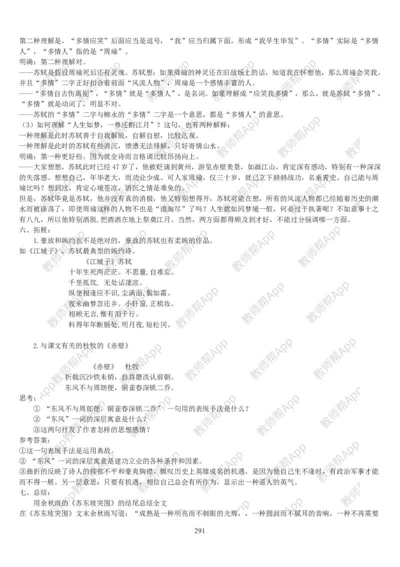 高中语文必修四教案(1)_教资初高中_教资面试2025教资面试备考资料合集_教资面试资料合集_2025教资面试资料_25上教资面试-小学资料包_19教案：合集_高中学科全册教案