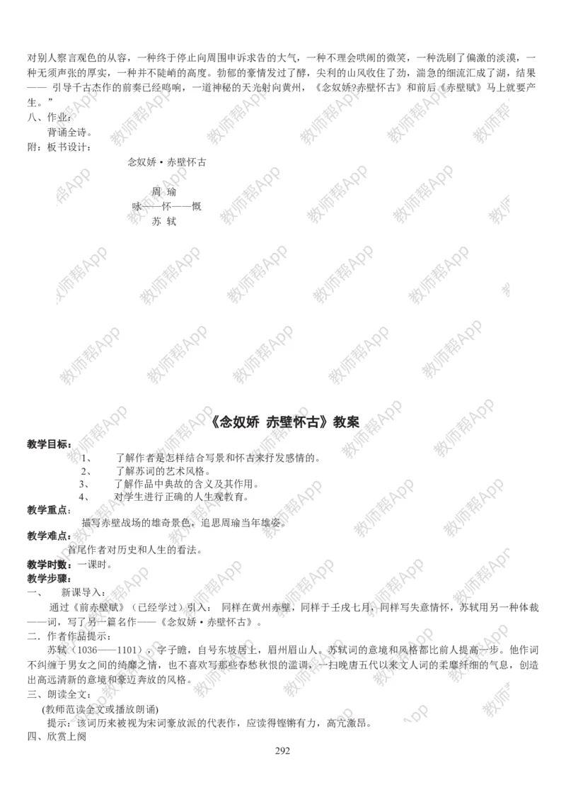 高中语文必修四教案(1)_教资初高中_教资面试2025教资面试备考资料合集_教资面试资料合集_2025教资面试资料_25上教资面试-小学资料包_19教案：合集_高中学科全册教案