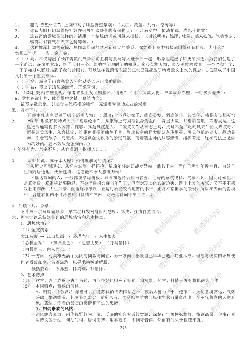 高中语文必修四教案(1)_教资初高中_教资面试2025教资面试备考资料合集_教资面试资料合集_2025教资面试资料_25上教资面试-小学资料包_19教案：合集_高中学科全册教案