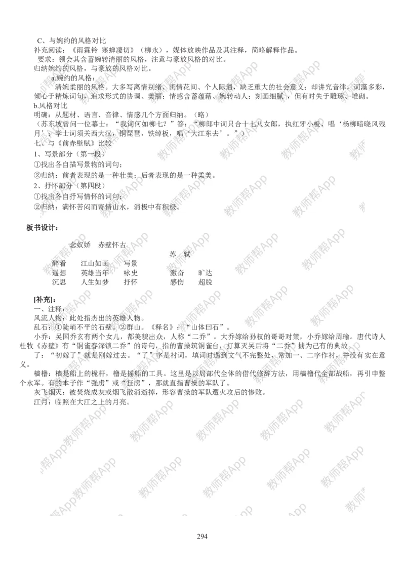 高中语文必修四教案(1)_教资初高中_教资面试2025教资面试备考资料合集_教资面试资料合集_2025教资面试资料_25上教资面试-小学资料包_19教案：合集_高中学科全册教案