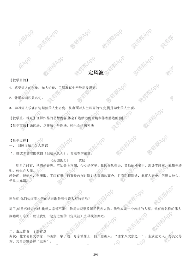 高中语文必修四教案(1)_教资初高中_教资面试2025教资面试备考资料合集_教资面试资料合集_2025教资面试资料_25上教资面试-小学资料包_19教案：合集_高中学科全册教案