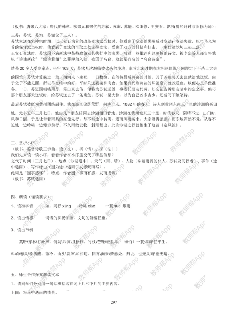 高中语文必修四教案(1)_教资初高中_教资面试2025教资面试备考资料合集_教资面试资料合集_2025教资面试资料_25上教资面试-小学资料包_19教案：合集_高中学科全册教案