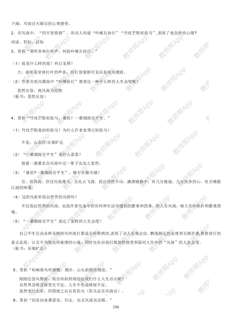 高中语文必修四教案(1)_教资初高中_教资面试2025教资面试备考资料合集_教资面试资料合集_2025教资面试资料_25上教资面试-小学资料包_19教案：合集_高中学科全册教案