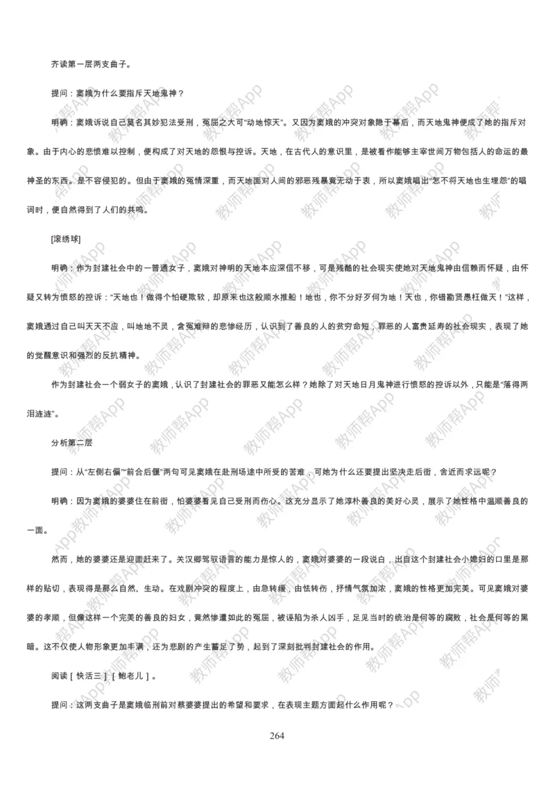 高中语文必修四教案(1)_教资初高中_教资面试2025教资面试备考资料合集_教资面试资料合集_2025教资面试资料_25上教资面试-小学资料包_19教案：合集_高中学科全册教案