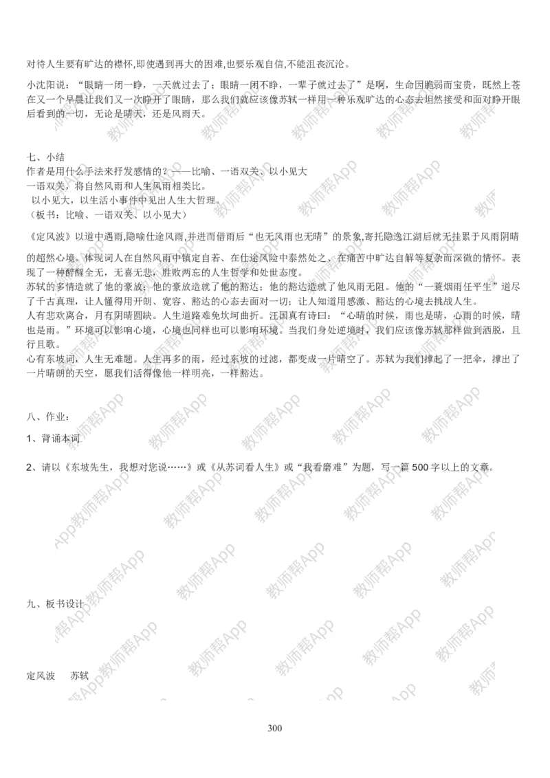 高中语文必修四教案(1)_教资初高中_教资面试2025教资面试备考资料合集_教资面试资料合集_2025教资面试资料_25上教资面试-小学资料包_19教案：合集_高中学科全册教案