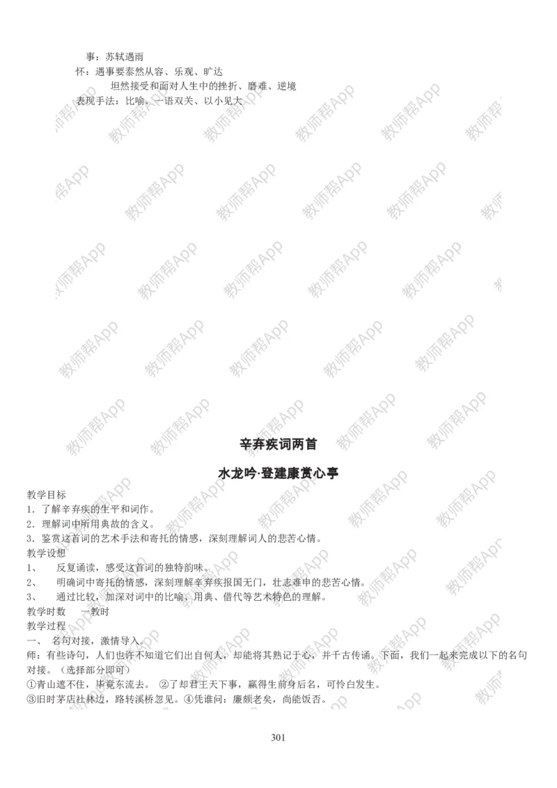 高中语文必修四教案(1)_教资初高中_教资面试2025教资面试备考资料合集_教资面试资料合集_2025教资面试资料_25上教资面试-小学资料包_19教案：合集_高中学科全册教案