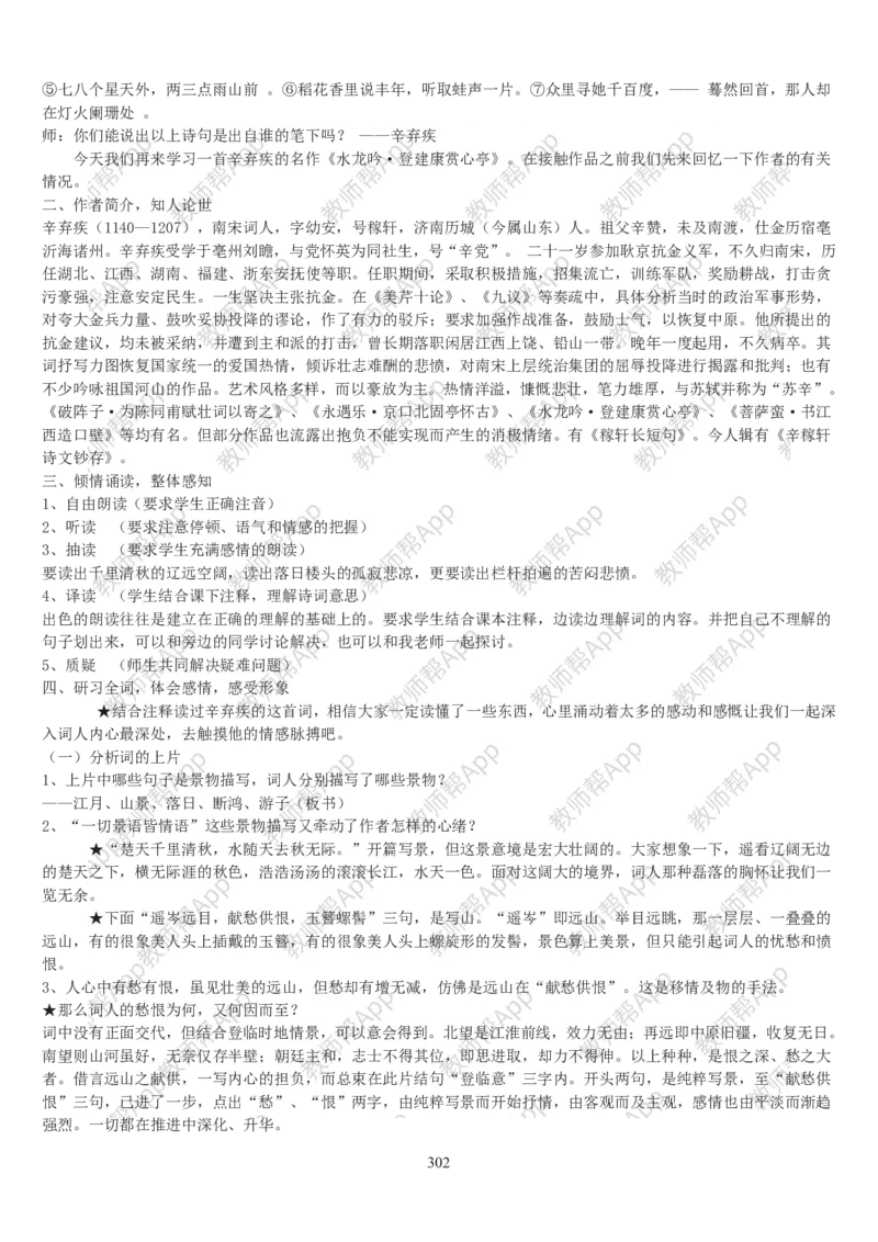 高中语文必修四教案(1)_教资初高中_教资面试2025教资面试备考资料合集_教资面试资料合集_2025教资面试资料_25上教资面试-小学资料包_19教案：合集_高中学科全册教案