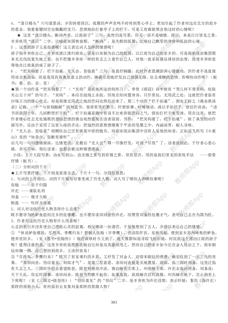 高中语文必修四教案(1)_教资初高中_教资面试2025教资面试备考资料合集_教资面试资料合集_2025教资面试资料_25上教资面试-小学资料包_19教案：合集_高中学科全册教案