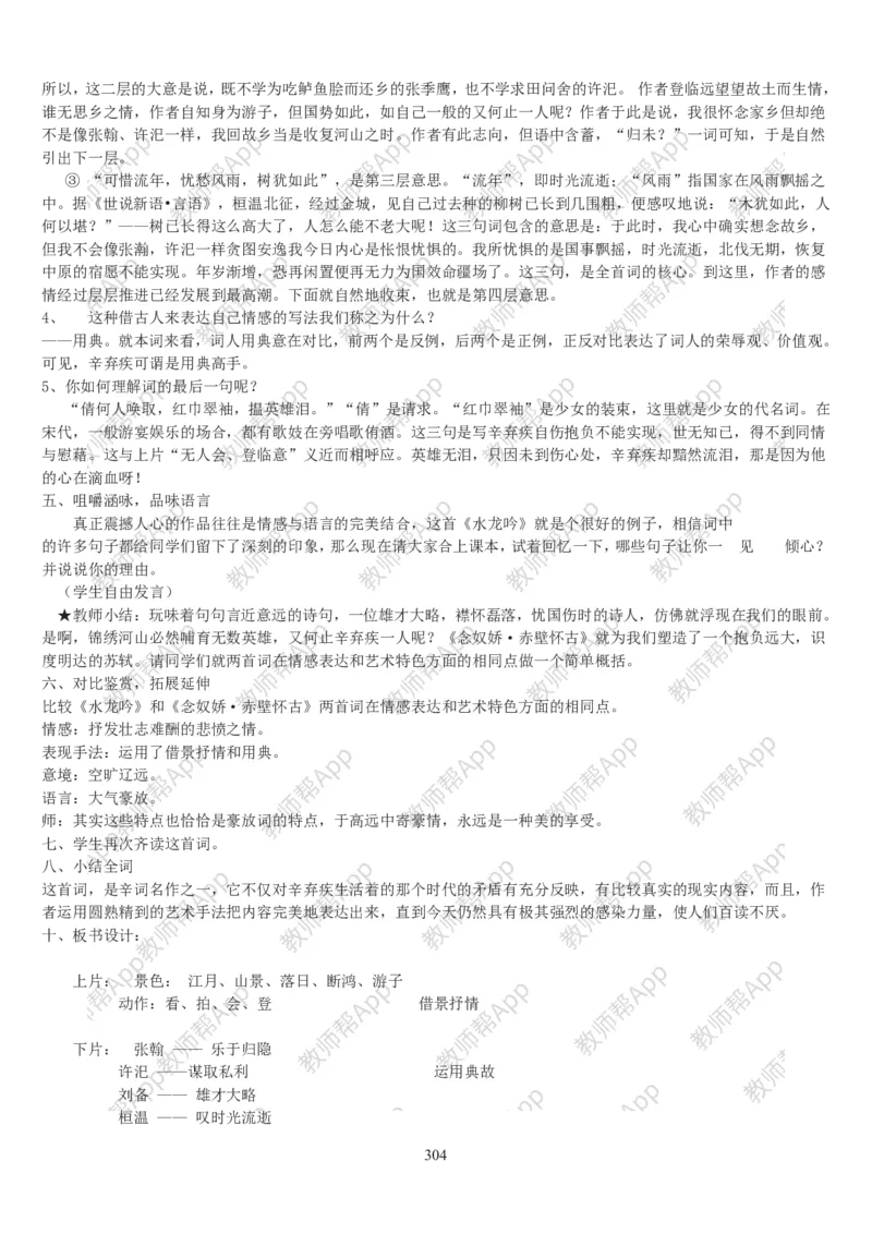 高中语文必修四教案(1)_教资初高中_教资面试2025教资面试备考资料合集_教资面试资料合集_2025教资面试资料_25上教资面试-小学资料包_19教案：合集_高中学科全册教案