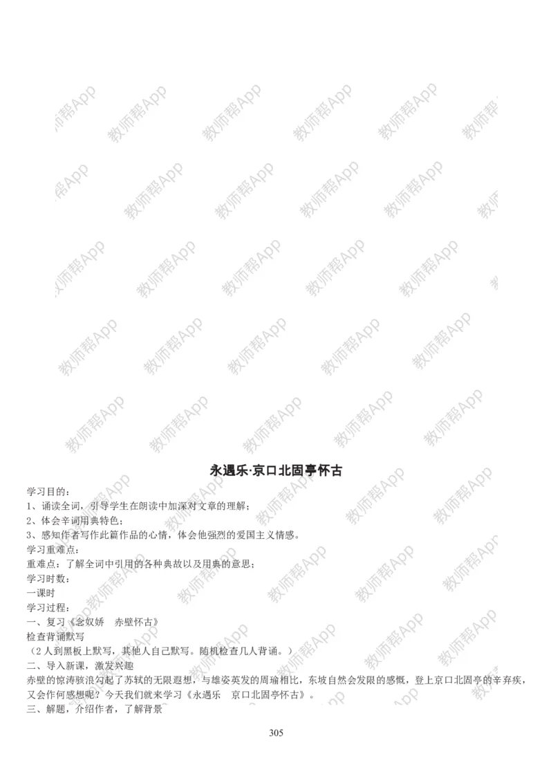 高中语文必修四教案(1)_教资初高中_教资面试2025教资面试备考资料合集_教资面试资料合集_2025教资面试资料_25上教资面试-小学资料包_19教案：合集_高中学科全册教案