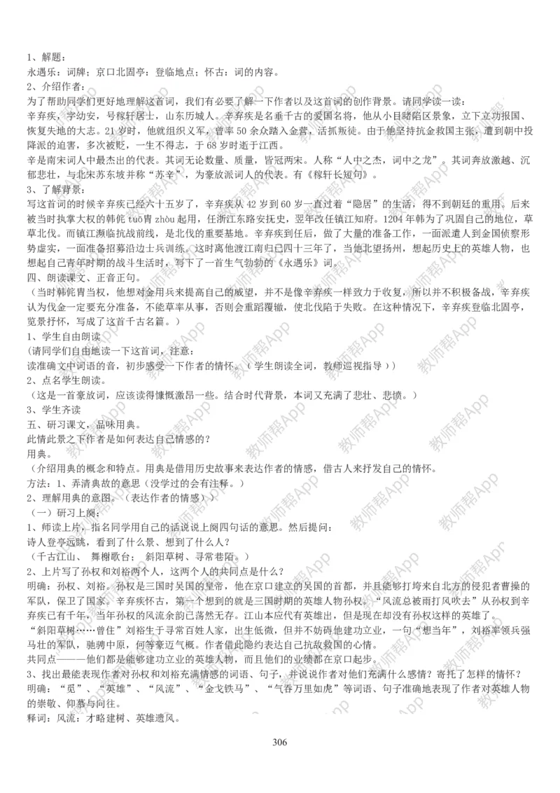 高中语文必修四教案(1)_教资初高中_教资面试2025教资面试备考资料合集_教资面试资料合集_2025教资面试资料_25上教资面试-小学资料包_19教案：合集_高中学科全册教案