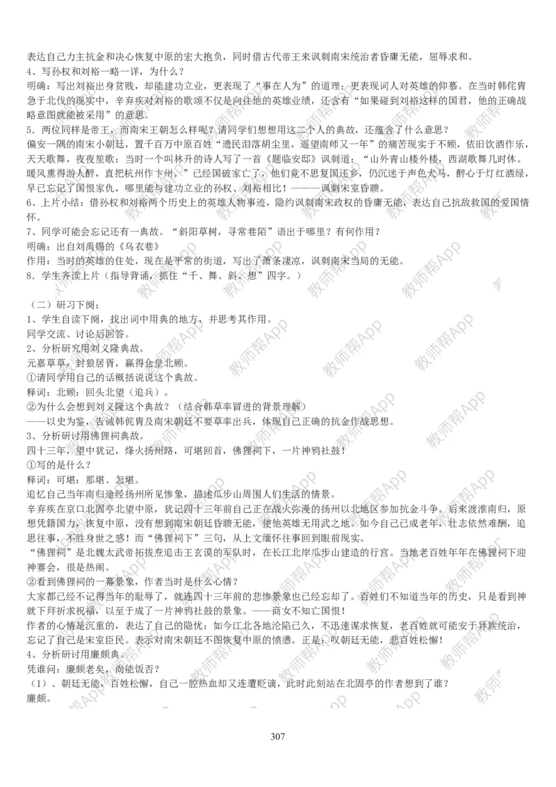 高中语文必修四教案(1)_教资初高中_教资面试2025教资面试备考资料合集_教资面试资料合集_2025教资面试资料_25上教资面试-小学资料包_19教案：合集_高中学科全册教案